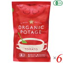 【5/1(木)限定!ポイント最大8倍!】スープ レトルト フリーズドライ オーガニックポタージュ ORGANIC POTAGE トマト 16g 6個セット コス...