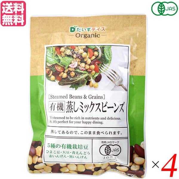 ミックスビーンズ 豆 オーガニック だいずデイズ 有機蒸しミックスビーンズ 85g 4個セット 送料無料 1