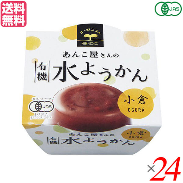 【お買い物マラソン！ポイント6倍！】水羊羹 水ようかん ギフト 遠藤製餡 有機水ようかん・小倉 100g 24個セット 送料無料のサムネイル
