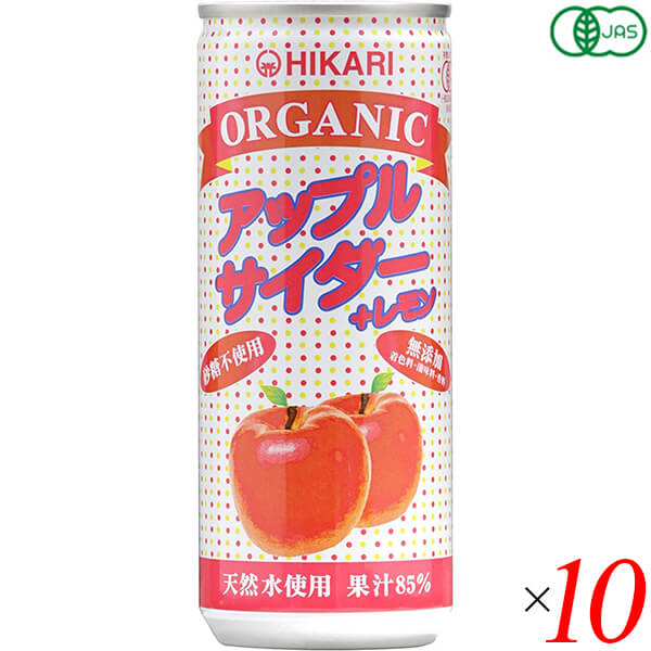 【BF限定!100円クーポン!学割2倍!】光食品 サイダー 炭酸ジュース ヒカリ オーガニックアップルサイダー+レモン 250ml 10本セット