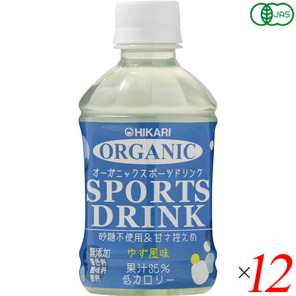 【ポイント5倍】最大30倍！スポーツドリンク ペットボトル スポーツ飲料 ヒカリ オーガニックスポーツドリンクPET ゆず風味 280ml 12本セット 送料無料