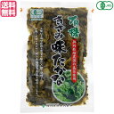 【5/1(木)限定!ポイント最大8倍!】高菜 高菜漬け たかな 関門食品 有機きざみ味たかな 180g 送料無料