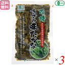 【5/1(木)限定!ポイント最大8倍!】高菜 高菜漬け たかな 関門食品 有機きざみ味たかな 180g 3袋セット 送料無料