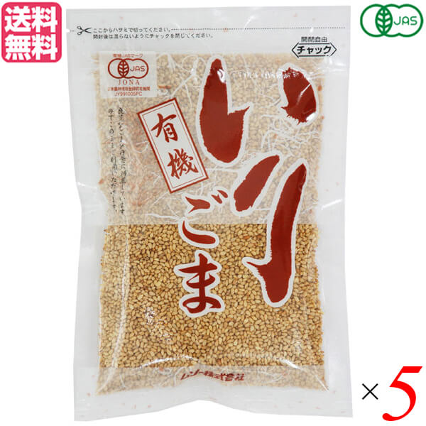 【BF限定!100円クーポン!学割2倍!】炒りごま いりゴマ 白 ムソー 有機いりごま・白 80g×5セット 送料無料