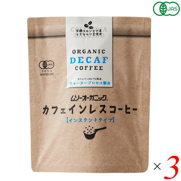 【5/18(土)限定！ポイント2~4倍！】オーガニック インスタントコーヒー カフェインレス 40g 3個セット ムソーオーガニック 送料無料