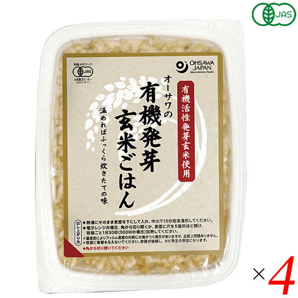 【4/15(火)限定!楽天カード利用でポイント9倍!】ご飯パック ごはんパック 玄米 オーサワの有機発芽玄米ごはん 160g 4個セット 送料無料