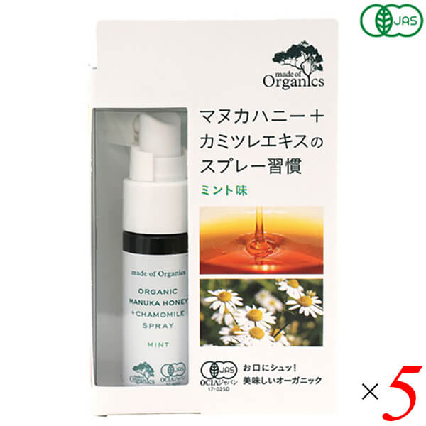 【お買い物マラソン！ポイント5倍！】マヌカハニー スプレー オーガニック メイドオブオーガニクス マヌカハニー＋カモミール スプレー ミント味 25ml 5本セット たかくら新産業 送料無料