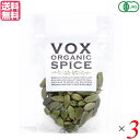 【8/1(金)限定!ポイント最大8倍!】カルダモン ホール 有機 VOXSPICE オーガニックカルダモンシード 30g 3個セット 送料無料