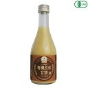【マラソン限定!学割2倍!100円クーポン!】有機玄米甘酒 とろとろ玄米 300ml ヤマト醤油味噌 糀 こうじ