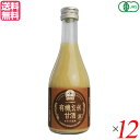 【マラソン限定!学割2倍!100円クーポン!】有機玄米甘酒 とろとろ玄米 300ml 12個セット ヤマト醤油味噌 糀 こうじ 送料無料
