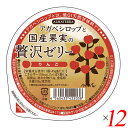 ゼリー ギフト フルーツ アガベシロップと国産果実の贅沢ゼリー(りんご) 145g 12個セット アルマテラ 送料無料