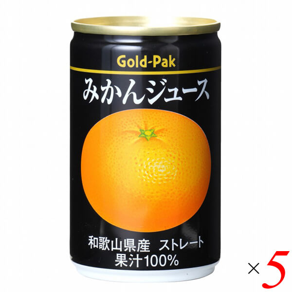 オレンジジュース みかん ストレート ゴールドパック みかんジュース 160g 5本セット
