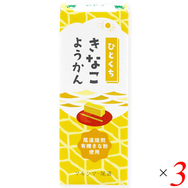 ひとくちきなこようかんはまじめにおいしいおやつ 尾道のきな粉工房で大豆を皮ごと丸ごとじっくり焙煎した国産有機きな粉を使用。 京都堀川三条の老舗あんこ屋とのコラボレートによる、京風浅煉りで後味すっきりの羊羹です。 国産有機きな粉、豆の風味が強く残った北海道産白いんげん豆、北海道産てんさい糖を使用しています。 煉(ね)り加減を浅めにすることで、素材の風味を活かした羊羹です。 良く煉った、いわゆる本煉り羊羹の食感とは違って口溶けのよい食べやすい羊羹です。 製造に使用する水は霊峰・鈴鹿山系の伏流水を使用しております。 食べやすい一口サイズ。ちょっと小腹がすいたときや、ティータイムのお供にぴったりです。 アウトドアや、おでかけの際のお供にも。 ◆マルシマの「まじめにおいしいおやつ」シリーズ第6弾 国産有機きな粉、北海道産白いんげん豆、北海道産のてんさい糖を使用しています。 練り加減を浅めにすることで、素材の風味を活かした羊羹です。 製造に使用する水は鈴鹿山系の伏流水を使用しています。 ティータイムのお供に。お子様のおやつにどうぞ。 ◆「まじめにおいしい」ポイント ・国産有機きな粉の風味たっぷり。 尾道のきな粉工房で、国産有機大豆を皮ごと丸ごと焙煎した「有機きな粉」を使用。きな粉の風味をたっぷり感じられます。 また北海道産てんさい糖、北海道産白いんげん豆の風味豊かな「白生あん」を使用し、すっきりとした甘さに仕上げました。 ・京風浅煉りで後味すっきり。 創業70年余年の老舗あんこ屋で製造。「京風浅煉り」であっさりと炊き上げ、素材の風味を生かした味わいに仕上げています。 製造に使用する水は製餡や酒造りに向いている水質とされる霊峰・鈴鹿山系の伏流水を使用しています。 ・一口サイズでおやつにぴったり。 食べやすい一口サイズ。ちょっと小腹がすいたときや、ティータイムのお供にぴったりです。 製造日から常温で一年間保存可能で携帯に便利。アウトドアや、おでかけの際のお供にも。 すっきりとした甘さなので、スポーツをした後などにもおすすめです。 ＜純正食品マルシマについて＞ コンセプトは「まじめにおいしい」 私たちマルシマは長年にわたる醤油造りで学んだことを多くの製品造りにも活かしています。 それは、自然の恵みをなるべく脚色することなく謙虚な気持ちで使わせていただくこと… まじめにおいしくの気持ちこそが私たちマルシマの基本姿勢なのです。 毎日の食の基本、「信頼」で「おいしい」をひたすら追求し、見た目や流行にとらわれない日本の食卓をこれからも皆様にご提供してまいります。 ■商品名：羊羹 ようかん 和菓子 ひとくちきなこようかん マルシマ 国産 無添加 きな粉 京風 京和菓子 老舗 一口 ミニ 個包装 常温 おやつ 茶菓子 送料無料 ■内容量：52g×3個セット ■原材料名：砂糖(てんさい(北海道))、白生あん(白いんげん豆(北海道))、有機きな粉(大豆を含む)、寒天 ■栄養成分表示：1本(52g)当たり エネルギー：165kcal たんぱく質：2.2g 脂 質：1.1g 炭水化物 ：37.8g 食塩相当量：0g ※この表示値は、目安です。 ■メーカー或いは販売者：純正食品マルシマ ■賞味期限：製造日より1年 ■保存方法：直射日光、高温多湿を避けて常温で保存してください。 ■区分：食品 ■製造国：日本【免責事項】 ※記載の賞味期限は製造日からの日数です。実際の期日についてはお問い合わせください。 ※自社サイトと在庫を共有しているためタイミングによっては欠品、お取り寄せ、キャンセルとなる場合がございます。 ※商品リニューアル等により、パッケージや商品内容がお届け商品と一部異なる場合がございます。 ※メール便はポスト投函です。代引きはご利用できません。厚み制限（3cm以下）があるため簡易包装となります。 外装ダメージについては免責とさせていただきます。