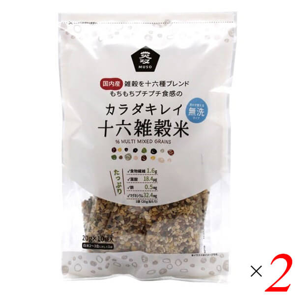 雑穀 国産 十六雑穀 ムソー カラダキレイ国産十六雑穀米 20g×10 2個セット 送料無料