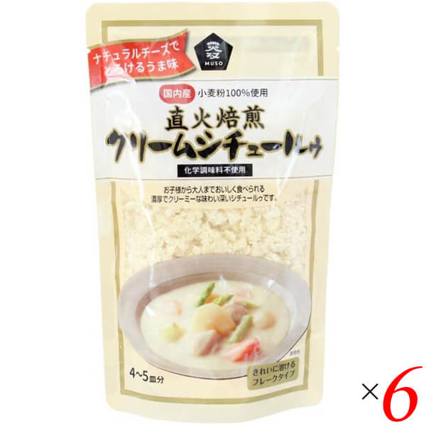 ムソー 直火焙煎クリームシチュールゥは国内産小麦粉を使用した溶けやすいフレークタイプのシチュールゥです。 直火の釜で少量ずつ、じっくり時間をかけて焙煎しました。 ナチュラルチーズと粉乳を加え、コクを出しました。 化学調味料、乳化剤、酸化防止剤などは使用しておりません。 ◆お召し上がり方 作り方(4〜5皿分) ＜材料＞シチュールゥ：1袋、肉(鶏肉、豚肉など)：200g、玉ねぎ：中2個(400g)、じゃがいも：中2個(300g)、にんじん：約1本(100g)、牛乳：100ml(カップ半分)、水：600ml(カップ3杯) ＊お肉のかわりに魚介類（エビ、ホタテ、鮭など）でも美味しくお召し上がれます。 1.肉や野菜を適当な大きさに切り、バターまたは油でよく炒めます。 2.水を加え、材料がやわらかくなるまで煮込みます。 3.いったん火を止めて本品1袋を加え、再び弱火でとろみが出るまで煮込んでから牛乳を加えて仕上げます。 ※お好みでブロッコリーやアスパラなどを加えてお召上がりください。 ＜ムソー株式会社＞ わたしたちは毎日、たくさんの食べものに取り囲まれて生活しています。 好きな食べもの、嫌いな食べもの、あったかいもの、冷たいもの、かたいもの、やわらかいもの、あまいもの、からいもの…。 ほしいものがあれば、たくさんの食べものの中から、いつでも自由に食べることができます。 食べものはわたしたちの身体をつくり、こころも満足させます。 それなら、できるだけ身体によくて、こころを満足させる食べものを選びたいものです。 ムソーは、暮らしをいきいきとさせる食生活づくりへのパスポート「Organic & Macrobiotic」ライフを、自信をもって提案いたします。 「おいしいね、これ」—最近、そう感じたことはありますか。 それはどんな食べものや料理だったでしょうか。 そうです。日々の暮らしを彩る食べものは、できるだけおいしくいただきたいものですね。 でも、おいしいと感じたはずの食べものや料理が、いつまでも同じように楽しめるかというと、それはどうでしょうか。 いろんな理由があるでしょうが、食べるほうのわたしたちの体調や好みが少しずつ変化しているように、食べものもまた変化しています。 食べごろの時季を過ぎたり、新鮮さが失われたり。 でも、そんなことであれば、次のシーズンを待ったり、また別のおいしい食べものに出会えることでしょう。 問題なのは、見ても味わってもわからない「不安」がわたしたちのなかに生まれていることです。 ■商品名：クリームシチュー ルー 無添加 ムソー 直火焙煎クリームシチュールゥ フレーク 国産 クリームシチューの素 送料無料 ■内容量：120g×6個セット ■原材料名：小麦粉（国内製造）、食用油脂、玉ねぎペースト、脱脂粉乳、砂糖、食塩、ナチュラルチーズ、酵母エキス ■アレルゲン：乳、小麦 ■栄養成分：100gあたり エネルギー：509kcal たんぱく質：9.2g 脂質：33.2g 炭水化物：43.4g 食塩相当量：7.6g ■メーカー或いは販売者：ムソー ■賞味期限：製造日より1年 ■保存方法：直射日光・高温多湿を避けて保管してください。 ■区分：食品 ■製造国：日本【免責事項】 ※記載の賞味期限は製造日からの日数です。実際の期日についてはお問い合わせください。 ※自社サイトと在庫を共有しているためタイミングによっては欠品、お取り寄せ、キャンセルとなる場合がございます。 ※商品リニューアル等により、パッケージや商品内容がお届け商品と一部異なる場合がございます。 ※メール便はポスト投函です。代引きはご利用できません。厚み制限（3cm以下）があるため簡易包装となります。 外装ダメージについては免責とさせていただきます。