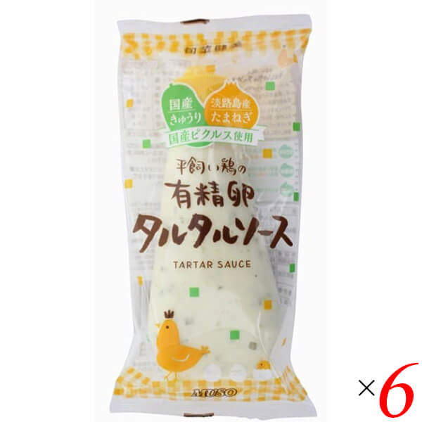 タルタルソース タルタル 有精卵 ムソー 平飼い鶏の有精卵タルタルソース 155g 6個セット 送料無料