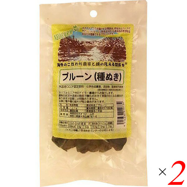 プルーン（種ぬき）120g 2個セット ネオファーム カリフォルニア 無漂白 無添加 送料無料