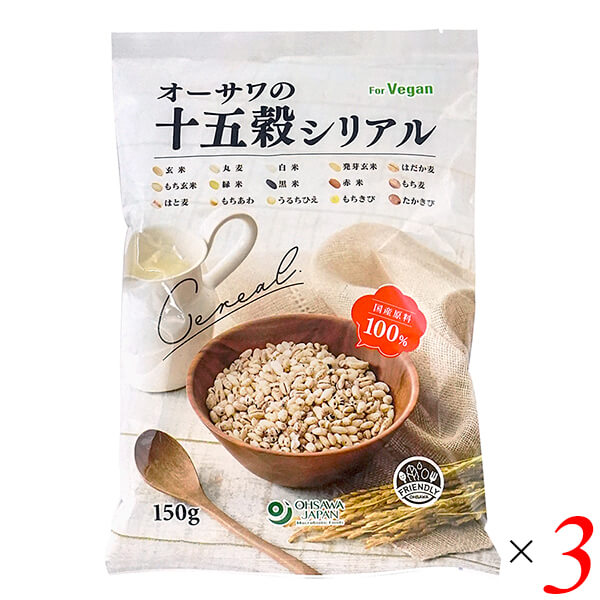 【BF限定!100円クーポン!学割2倍!】シリアル 雑穀 グラノーラ オーサワの十五穀シリアル 150g 3個セット 送料無料