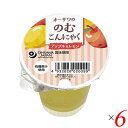 りんご ゼリー こんにゃく オーサワの のむこんにゃく アップル&レモン 125g 6個セット