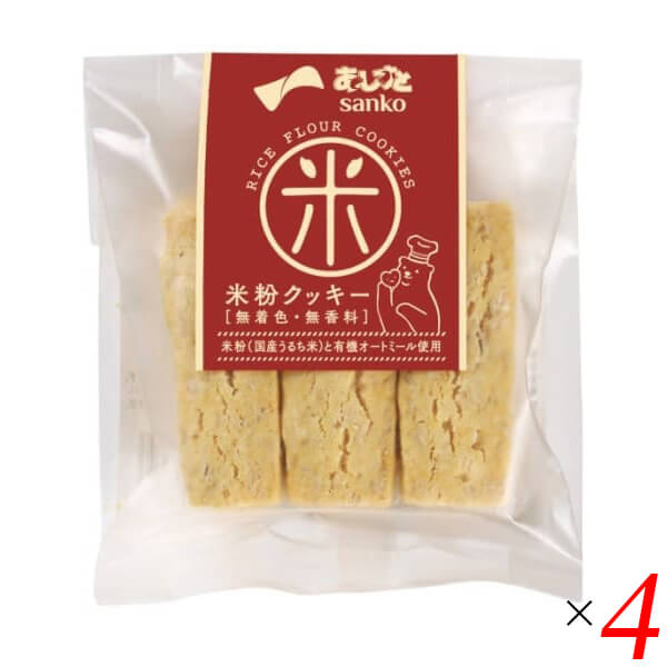 米粉 お菓子 グルテンフリー サンコー 米粉クッキー 6本 4個セット 送料無料