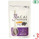 【BF限定!100円クーポン!学割2倍!】アサイー パウダー スムージー 生活の木 有機アサイー100%パウダー 30g 3個セット 送料無料