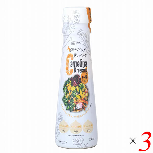 【11/15(土)限定！楽天カードでポイント最大12倍！】ドレッシング 和風 カメリナオイル 創健社 カメリナオイル入りドレッシング 和風テイスト 150ml 3本セット 送料無料