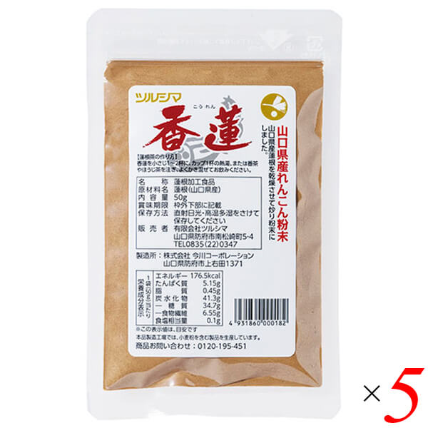 【マラソン限定!学割2倍!100円クーポン!】コーレン 粉末 パウダー ツルシマ 香蓮 (蓮根粉末) 50g 5個セット 送料無料