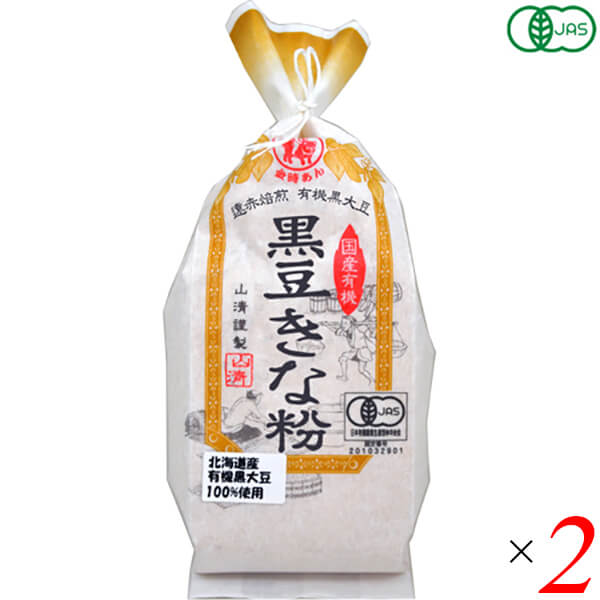 きなこ 黒豆きな粉 国産 山清 国産有機黒豆きな粉 100g 2個セット 送料無料