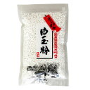 【マラソン限定!ポイント2倍!100円クーポン!】白玉粉 米粉 もち米 手づくり素材 国産特別栽培米 白玉粉 120g 山清 送料無料