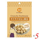 【11/28(金)限定!ポイント2倍!】だいずデイズ サクサクきなこ黒豆 35g 5個セット 送料無料
