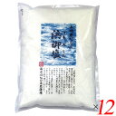 【7/20(日)限定!楽天カード利用でポイント8倍!】塩 海塩 釜炊き 浜御塩 400g 12個セット 白松 送料無料