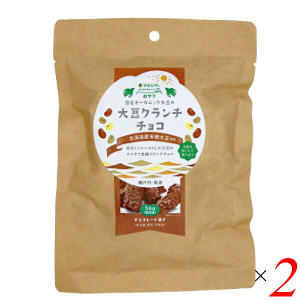 【5/24(日)限定！ポイント6倍！】チョコ クランチ 大豆 国産オーガニック大豆の大豆クランチチョコ56g(10個) 2個セット マルシマ 送料無料