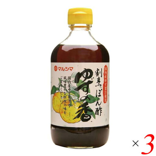 【マラソン限定!ポイント2倍!学割5倍!】ぽん酢 ゆず 国産 割烹ぽん酢 ゆずの香 400ml 3本セット マルシマ 送料無料 【マラソン限定!ポイント2倍!学割5倍!】ぽん酢 ゆず 国産 割烹ぽん酢 ゆずの香 400ml 3本セット マルシマ 送料無料