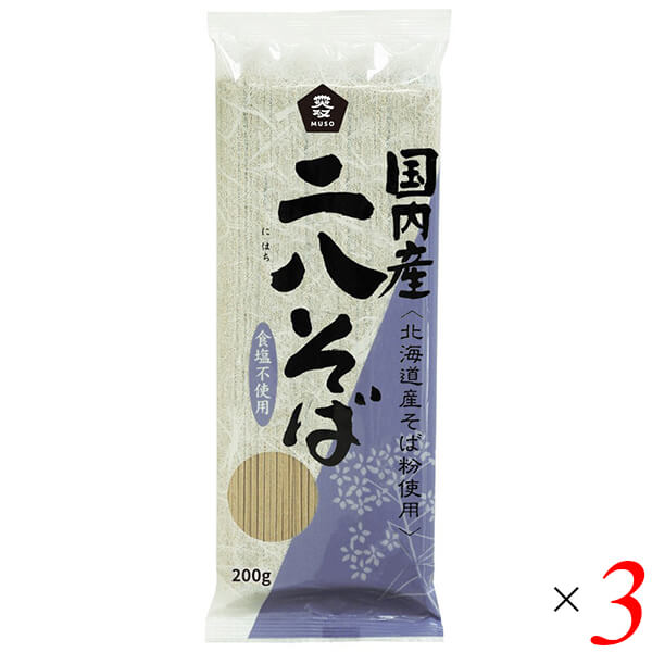 お蕎麦 乾麺 二八蕎麦 ムソー 国内産・二八そば 200g 3...