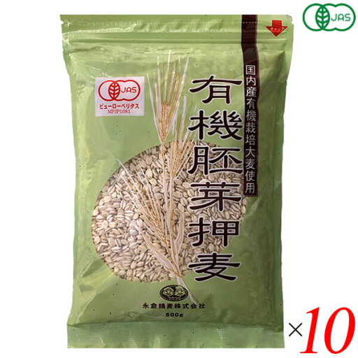 【スーパーSALE!ポイント2倍!100円クーポン】押麦 国産 オーガニック 国内産有機胚芽押麦 500g 10個セット 永倉精麦 【スーパーSALE!ポイント2倍!100円クーポン】押麦 国産 オーガニック 国内産有機胚芽押麦 500g 10個セット 永倉精麦