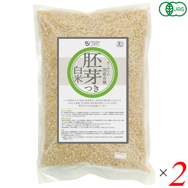 白米 国産 胚芽米 オーサワの有機胚芽つき白米 2kg 2個セット 送料無料