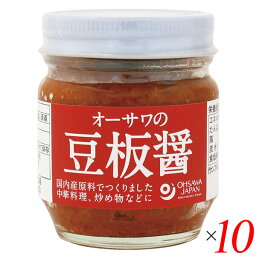 【お買い物マラソン！ポイント3倍！】豆板醤 国産大豆 唐辛子 オーサワの豆板醤85g 10個セット 送料無料