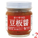 豆板醤 国産大豆 唐辛子 オーサワの豆板醤85g 2個セット