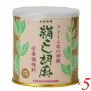 【マラソン限定!100円クーポン!ポイント2倍!】練り胡麻 クリーム 白ごま 大村屋 絹こし胡麻(白) 270g 5個セット 送料無料