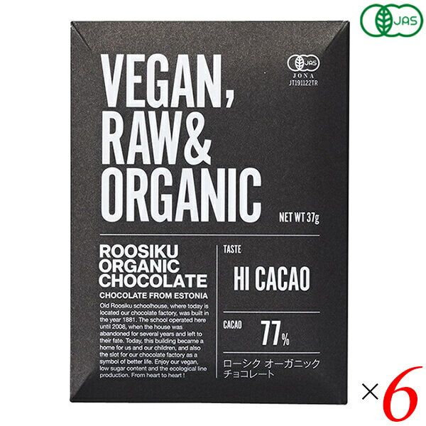 チョコ ヴィーガン 低糖質 ローシク オーガニックチョコレート ハイカカオ77% 37g 6個セット 送料無料