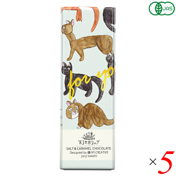 White Chocolate - 第3世界ショップ アーティザン 有機ソルト&キャラメルチョコレート「I LOVE CAT」50g 5個セット オーガニック チクランチ