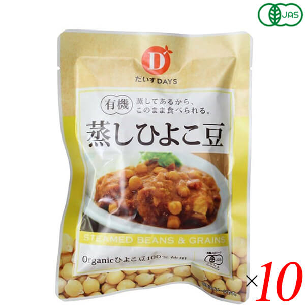 【マラソン限定!ポイント2倍!100円クーポン!】だいずデイズ 有機蒸しひよこ豆 85g 10個セット オーガニック カレー 水洗い不要
