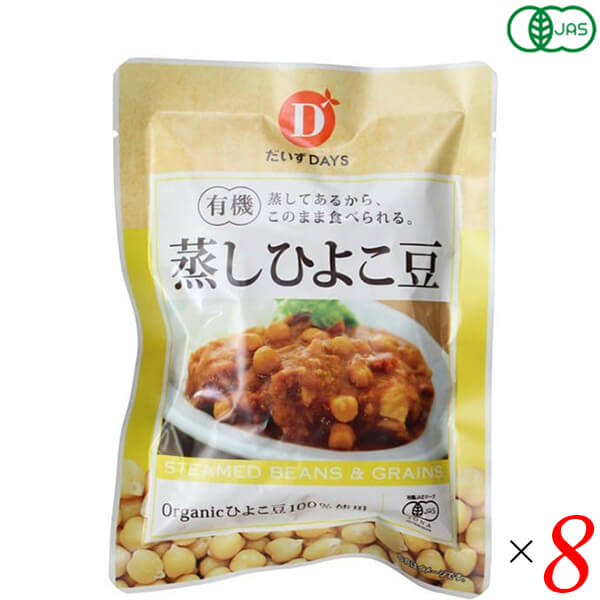 だいずデイズ 有機蒸しひよこ豆 85g 8個セット オーガニック カレー 水洗い不要