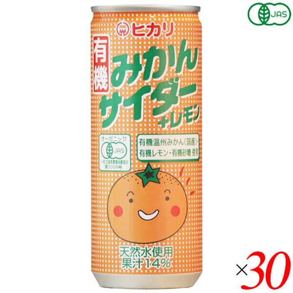 楽天ビューティーワン【6/18（水）限定！ポイント最大4倍！】ヒカリ 有機みかんサイダー＋レモン 250ml 30本セット サイダー 国産 オーガニック