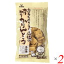 まるも カリカリかりんとう 黒糖味 160g 2個セット 卯の花揚げ