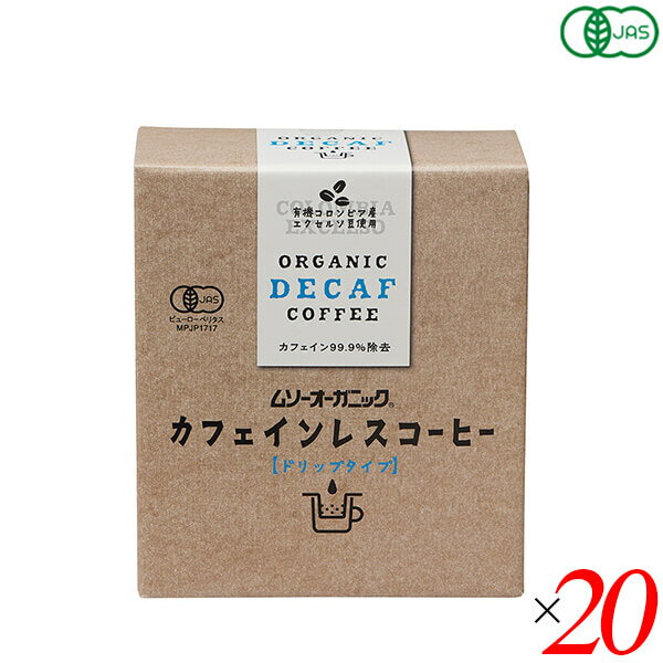 【お買い物マラソン！ポイント6倍！】むそう商事 ムソーオーガニック オーガニックカフェインレスコーヒー（ドリップパック）10g×5袋 20個セット