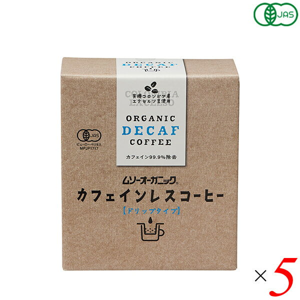 【スーパーSALE！ポイント3倍！】むそう商事 ムソーオーガニック オーガニックカフェインレスコーヒー（ドリップパック）10g×5袋 5個セット