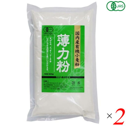 【スーパーSALE!ポイント2倍!100円クーポン】ムソー 国内産有機小麦粉・薄力粉 500g 2個セット オーガニック 国産 天ぷら 【スーパーSALE!ポイント2倍!100円クーポン】ムソー 国内産有機小麦粉・薄力粉 500g 2個セット オーガニック 国産 天ぷら