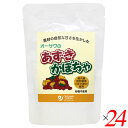オーサワのあずきかぼちゃ180g 24個セット 特別栽培 小豆 かぼちゃ