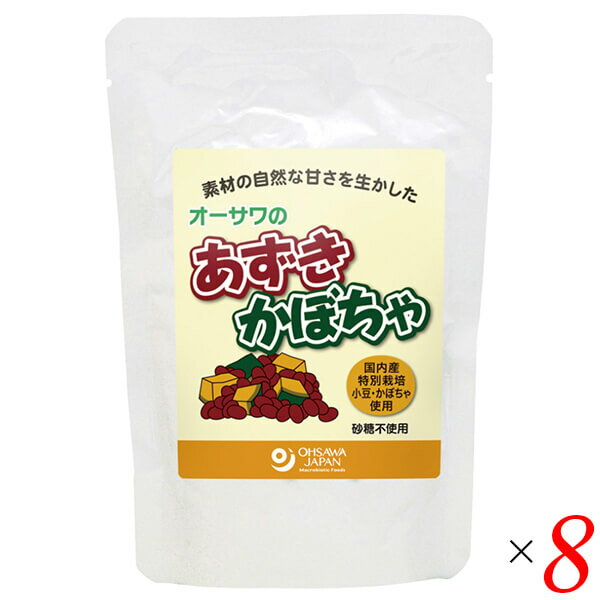 【マラソン限定!ポイント2倍!100円クーポン!】オーサワのあずきかぼちゃ180g 8個セット 特別栽培 小豆 かぼちゃ